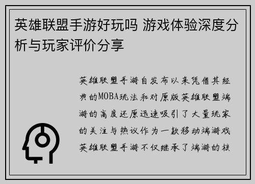 英雄联盟手游好玩吗 游戏体验深度分析与玩家评价分享