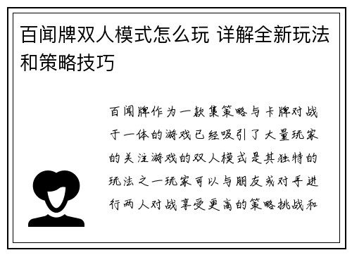 百闻牌双人模式怎么玩 详解全新玩法和策略技巧