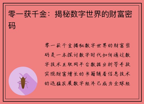 零一获千金:揭秘数字世界的财富密码 零一获千金:揭秘数字世界的财富密码